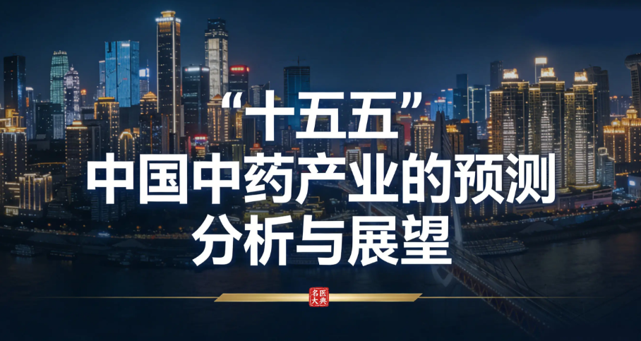 政策赋能产业升级，中药质量提升工程全面推进